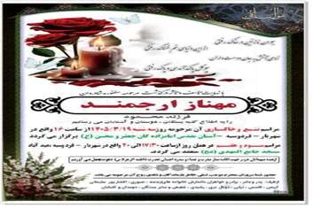 برگزاری مراسم ترحیم خانم ارجمند در بیمارستان امام سجاد(ع) شهریار