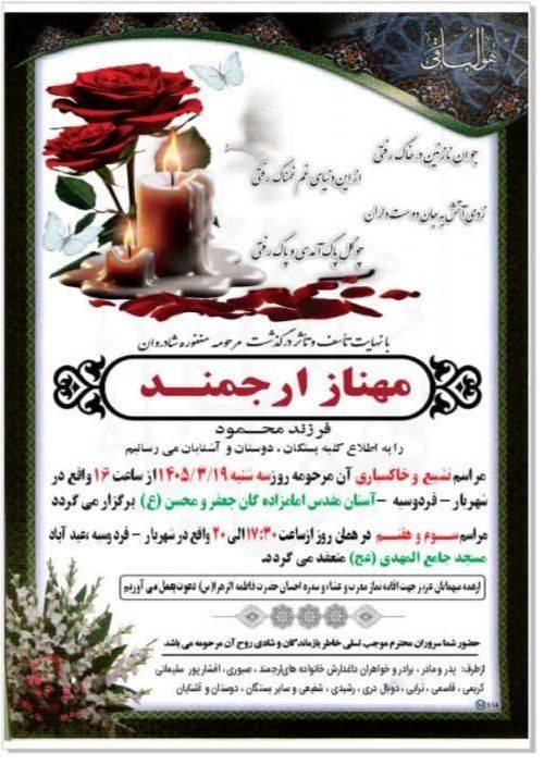برگزاری مراسم ترحیم خانم ارجمند در بیمارستان امام سجاد(ع) شهریار
